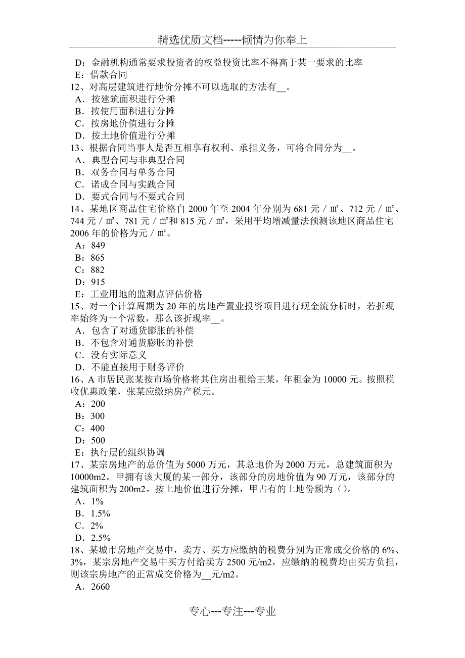 贵州2017年上半年房地产估价师《理论与方法》：地租理论及测算模拟试题_第3页