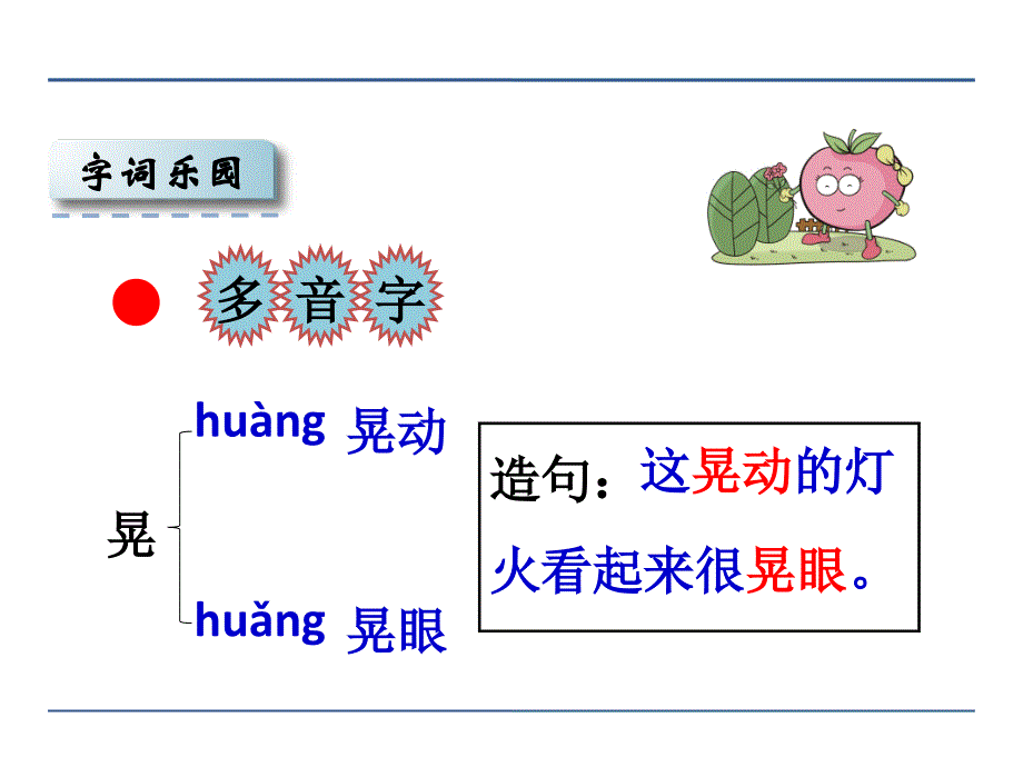 【优选】五年级下册语文课件 7.3　为了他的尊严北师大版 (共31张PPT)教学文档_第3页