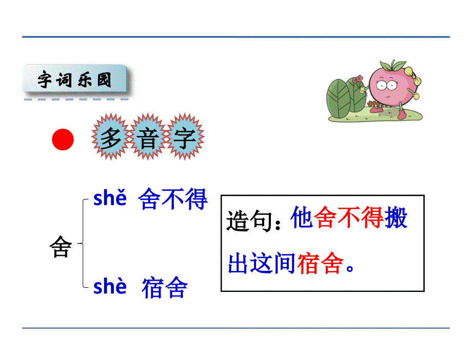 【优选】五年级下册语文课件 7.3　为了他的尊严北师大版 (共31张PPT)教学文档_第4页