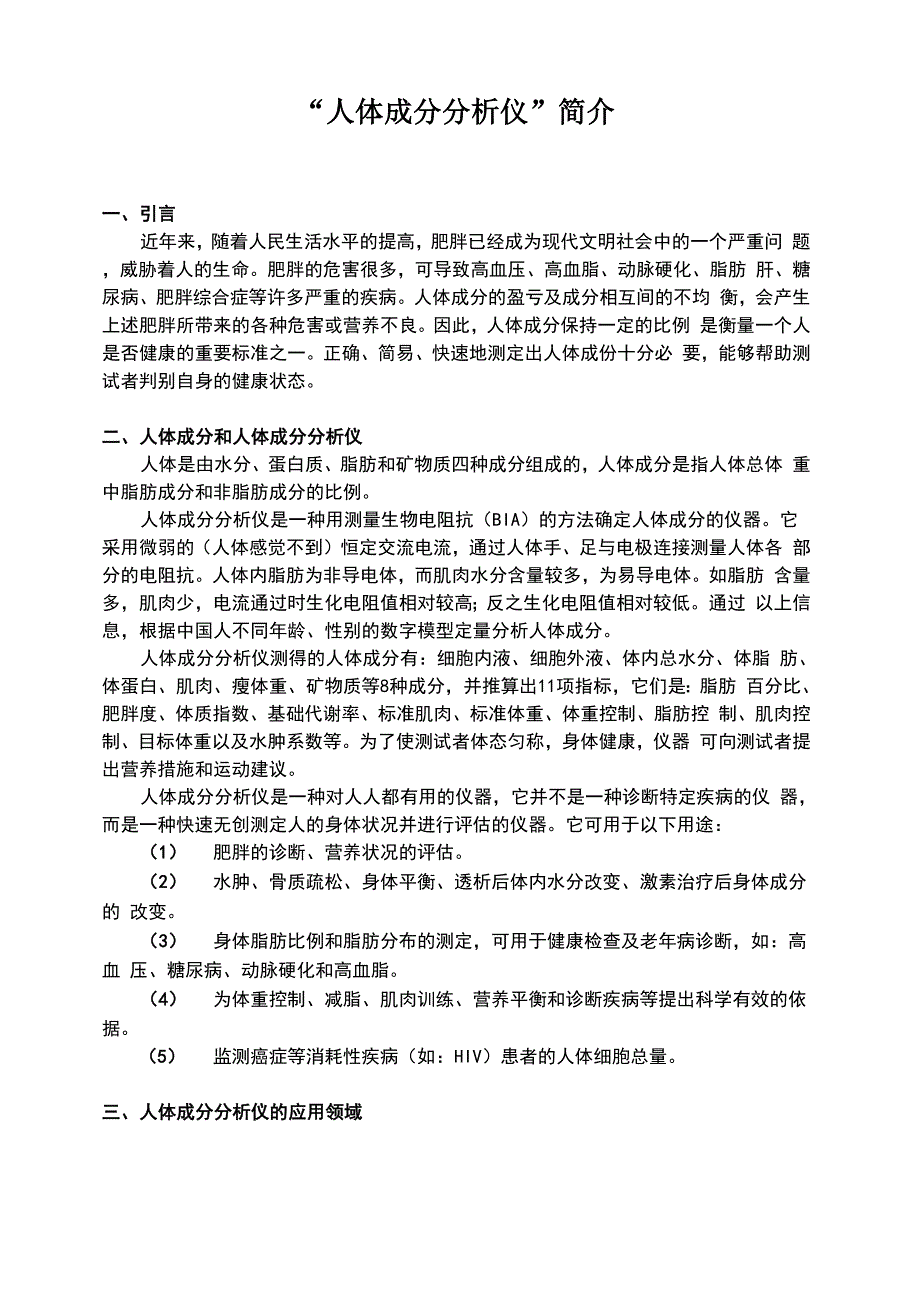 人体成分分析仪简介_第2页