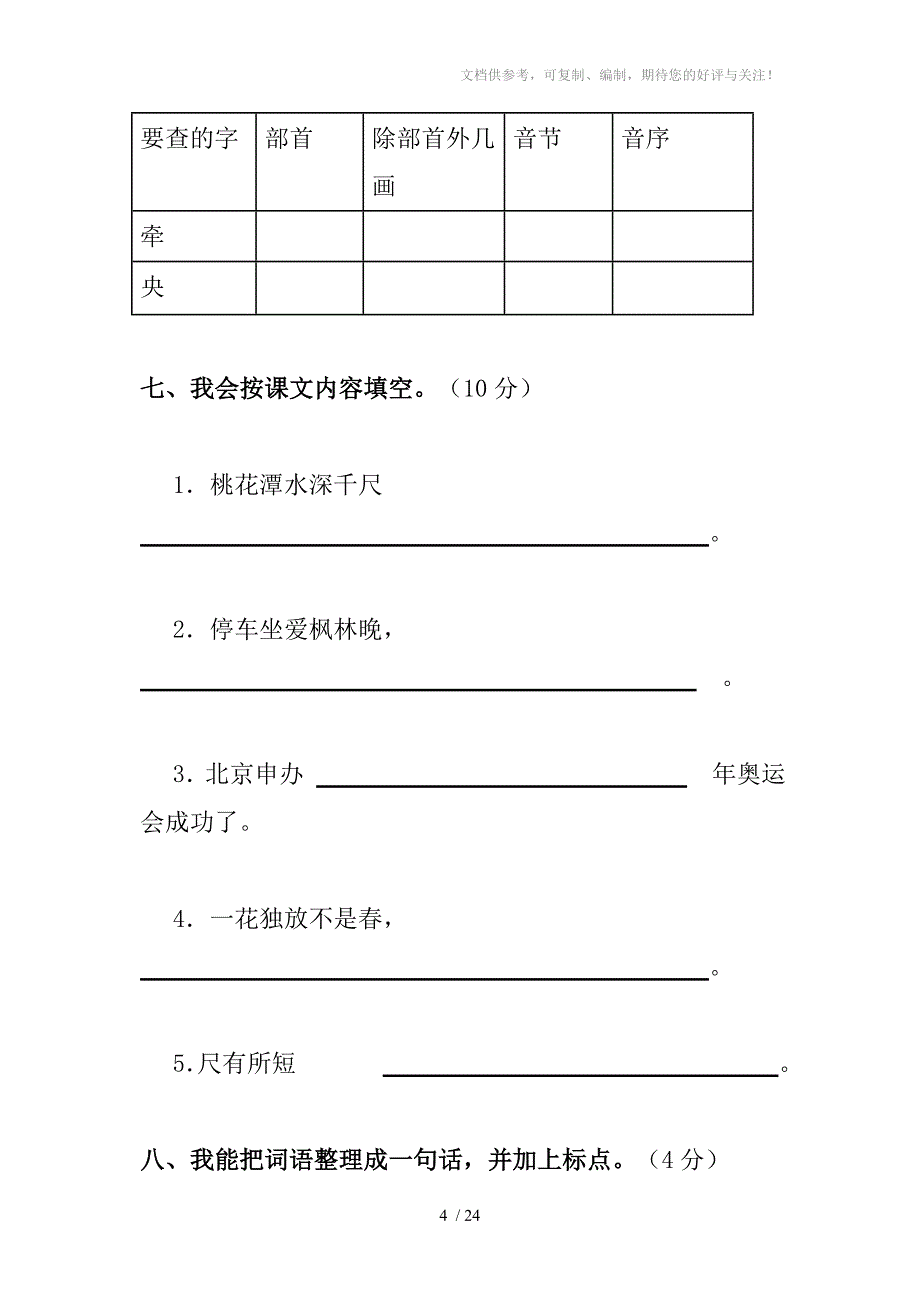 二年级上册语文期末检测试_第4页