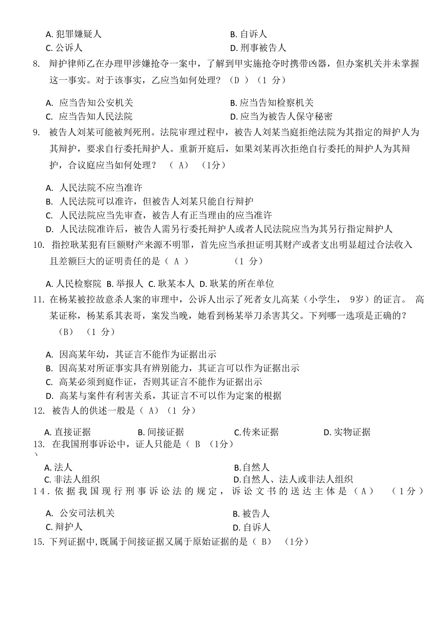 刑事诉讼法学_第3页