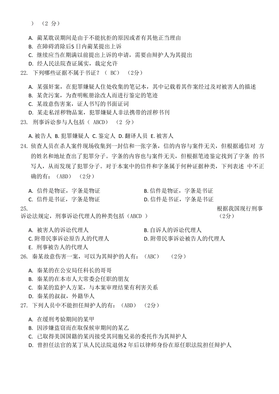 刑事诉讼法学_第5页