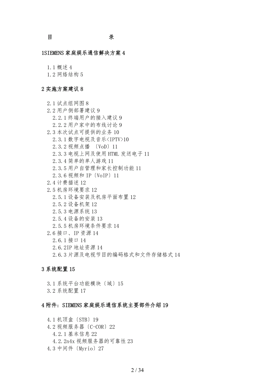 重庆电信IPTV试点项目方案_第2页