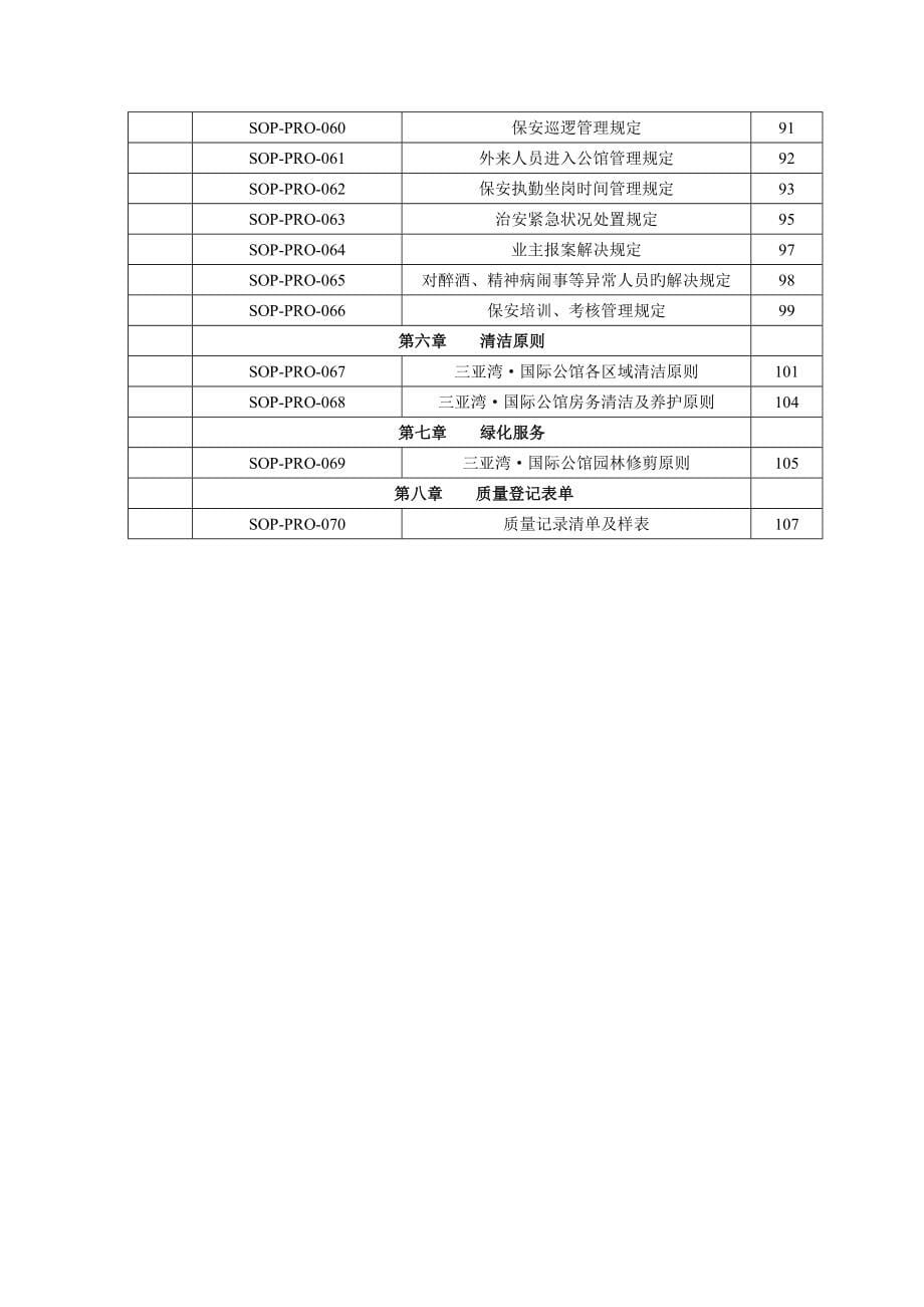 xiu物业制度及工作流程_第5页