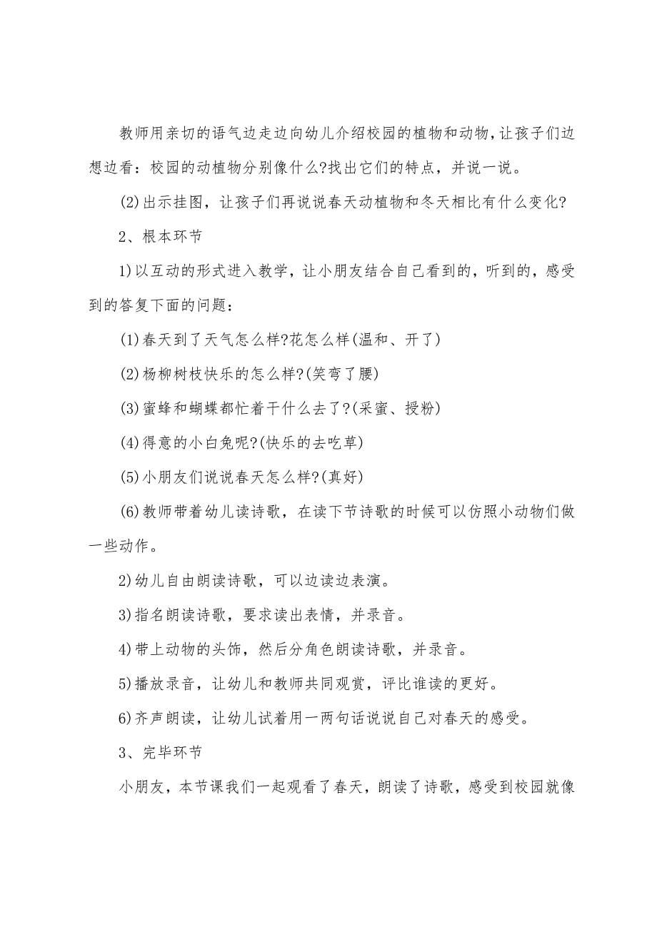 大班语言春天的电话教案反思.doc_第5页