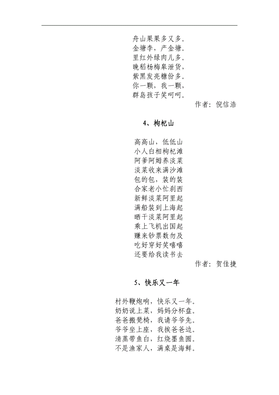 209舟山市入围优秀童谣_第2页