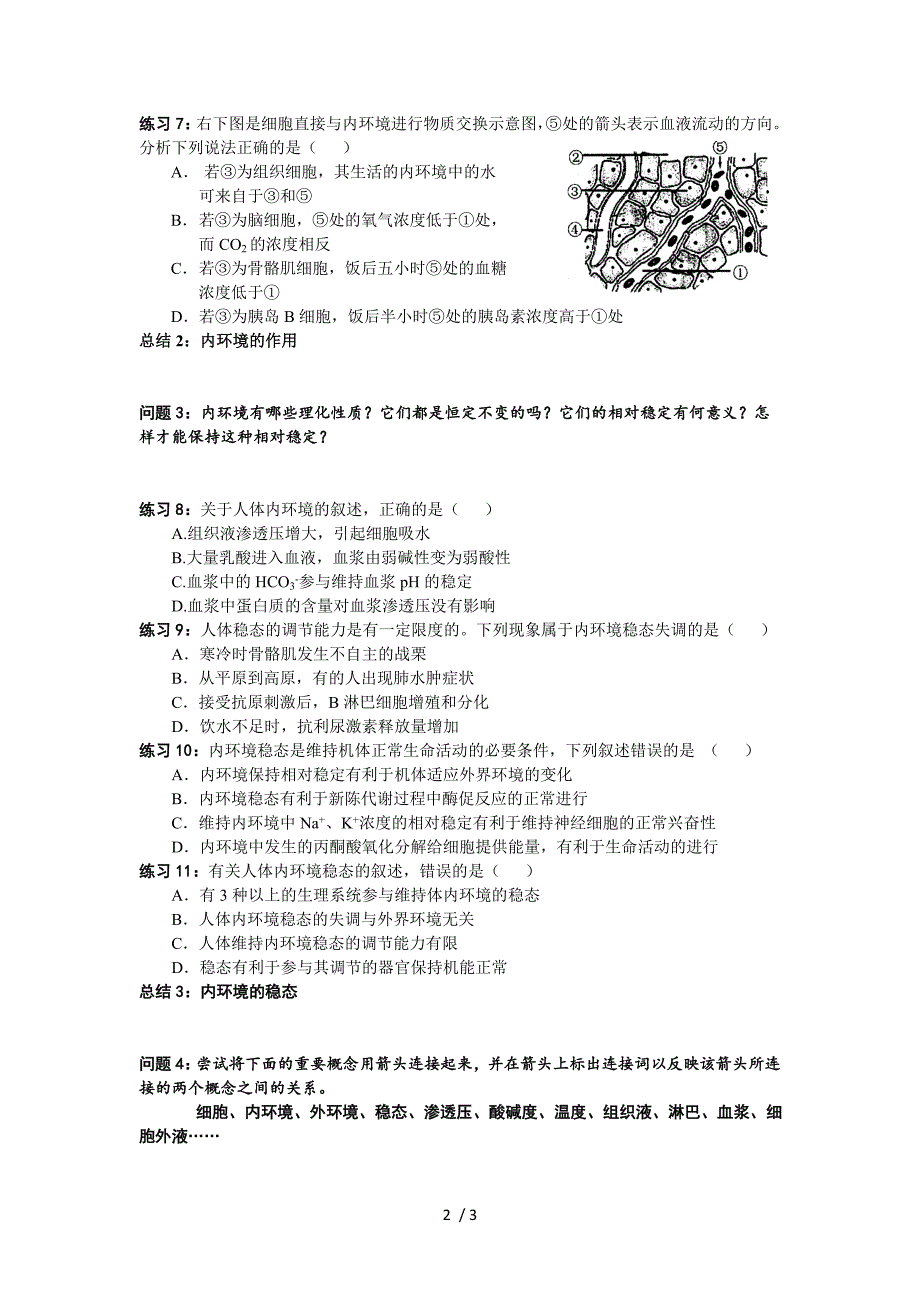 人体的内环境与稳态导学案_第2页