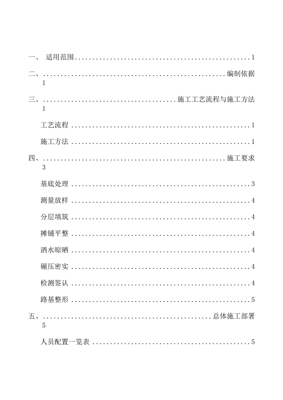 路基填筑施工方案_第1页