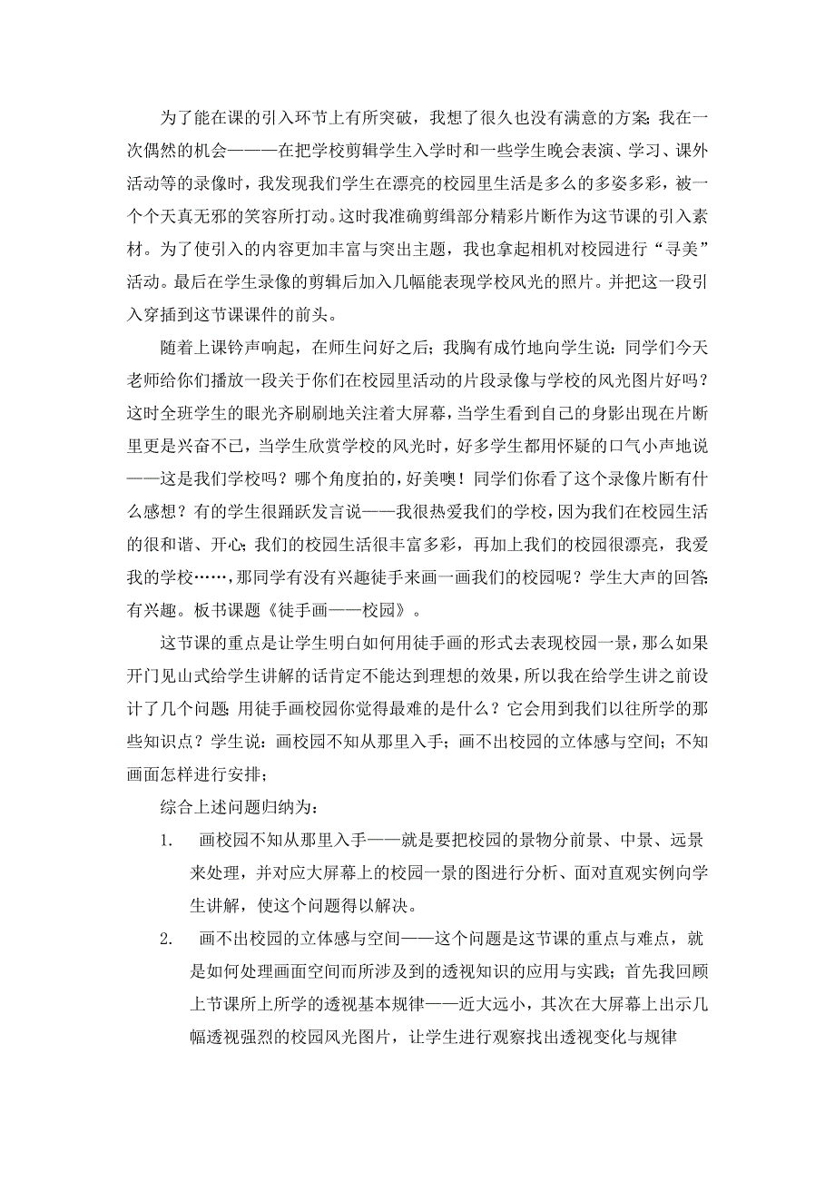 中学美术教学案例.doc_第2页