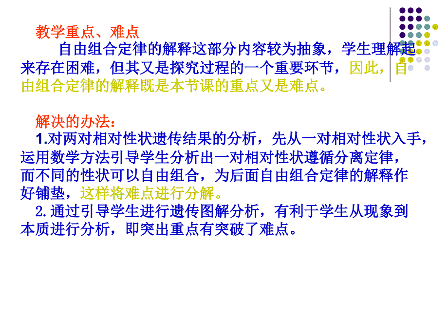 高中生物必修2课件孟德尔的豌豆杂交实验二_第4页