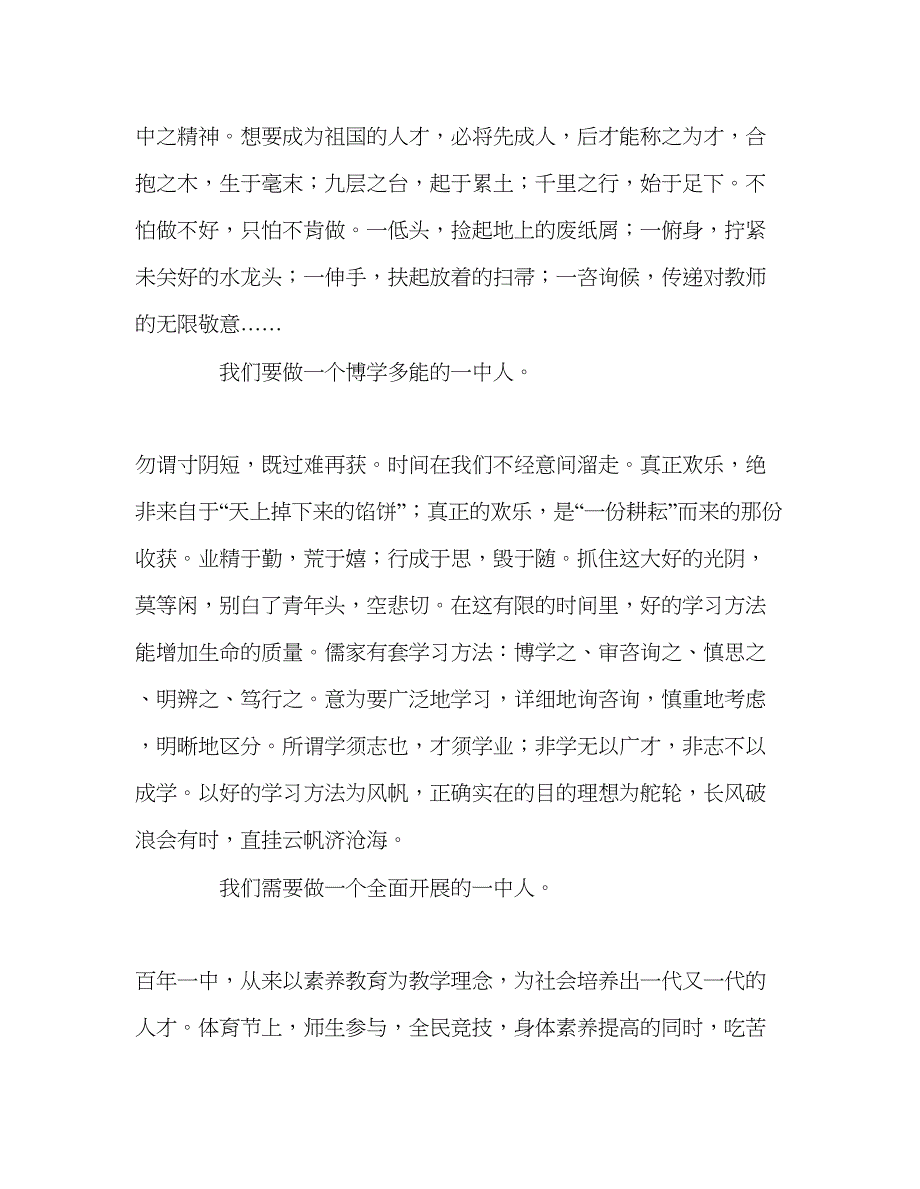 秋季学期第四周国旗下讲话绽放青春花.docx_第2页