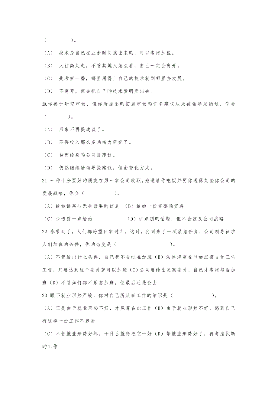 2022心理咨询师考试三级理论技能真题及答案_第4页