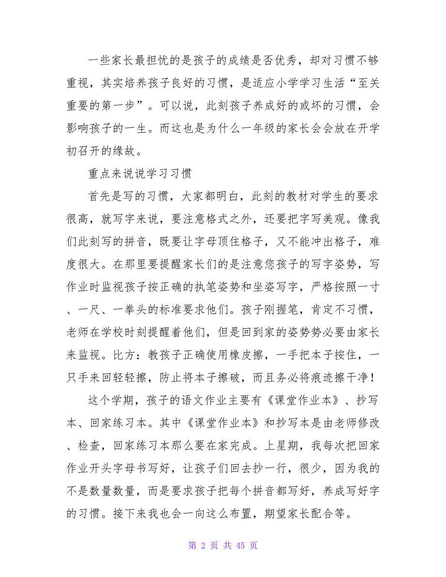 小学一年级新生入学家长会发言稿精选范文7篇_第2页