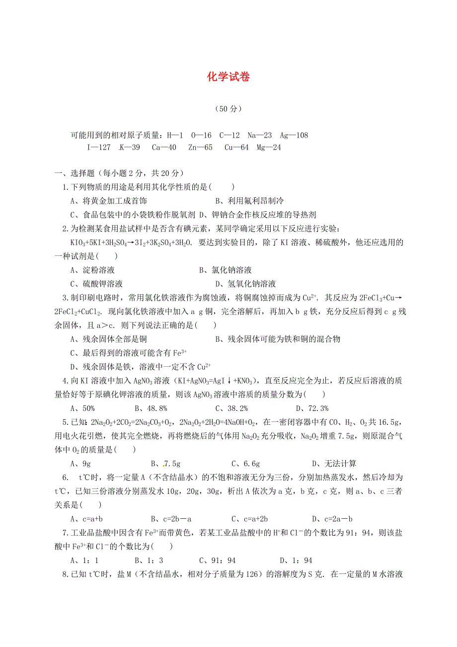 湖北省咸宁市嘉鱼县城北中学2015届九年级数学上学期期中模拟考试试题无答案新人教版_第1页