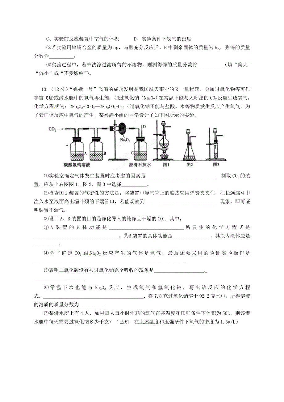 湖北省咸宁市嘉鱼县城北中学2015届九年级数学上学期期中模拟考试试题无答案新人教版_第3页