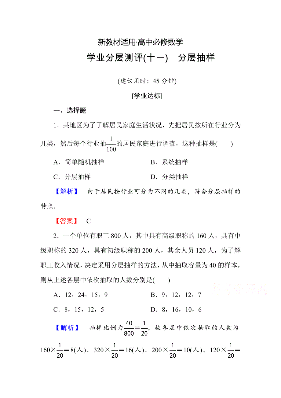 【最新教材】高中数学人教A版必修三 第二章 统计 学业分层测评11 含答案_第1页