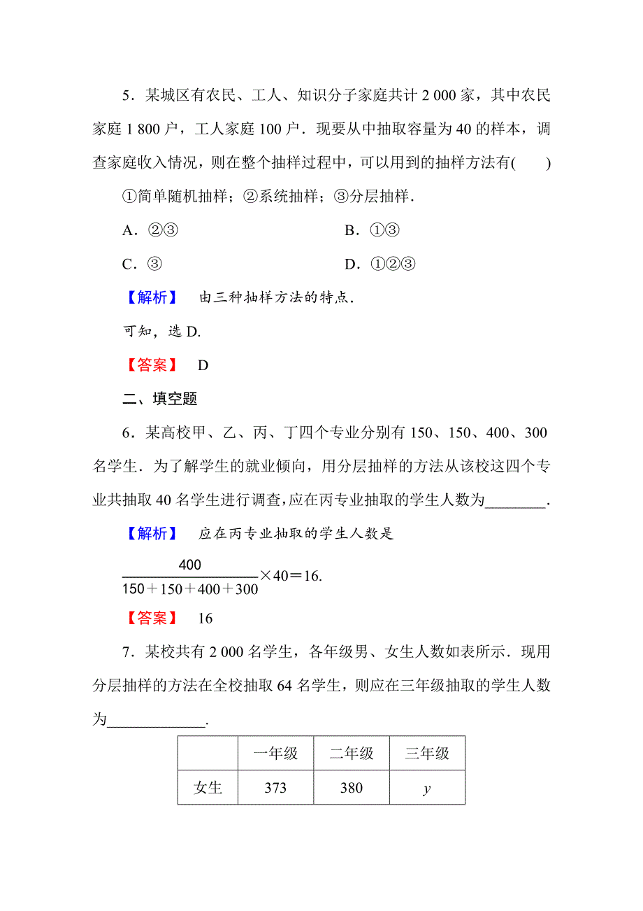 【最新教材】高中数学人教A版必修三 第二章 统计 学业分层测评11 含答案_第3页