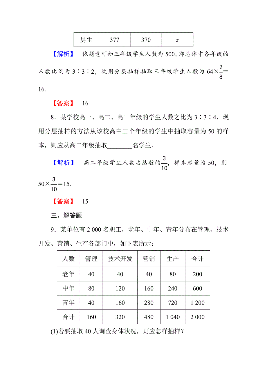 【最新教材】高中数学人教A版必修三 第二章 统计 学业分层测评11 含答案_第4页