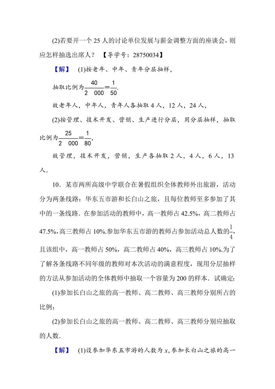 【最新教材】高中数学人教A版必修三 第二章 统计 学业分层测评11 含答案_第5页