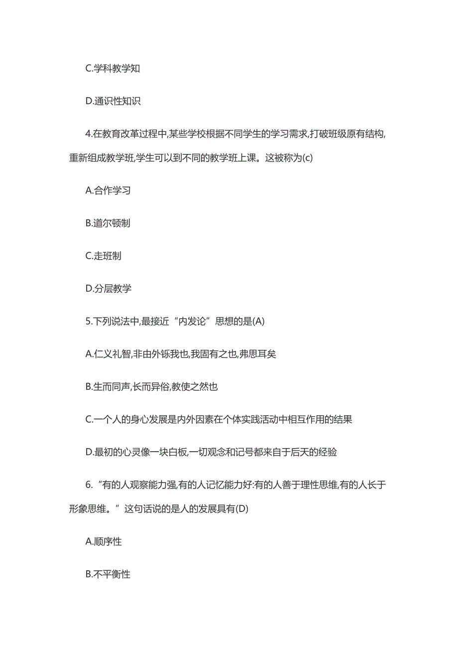 2018年安徽教师招聘中学教育综合真题及答案解析_第2页