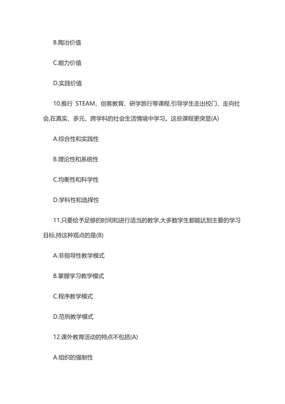 2018年安徽教师招聘中学教育综合真题及答案解析_第4页