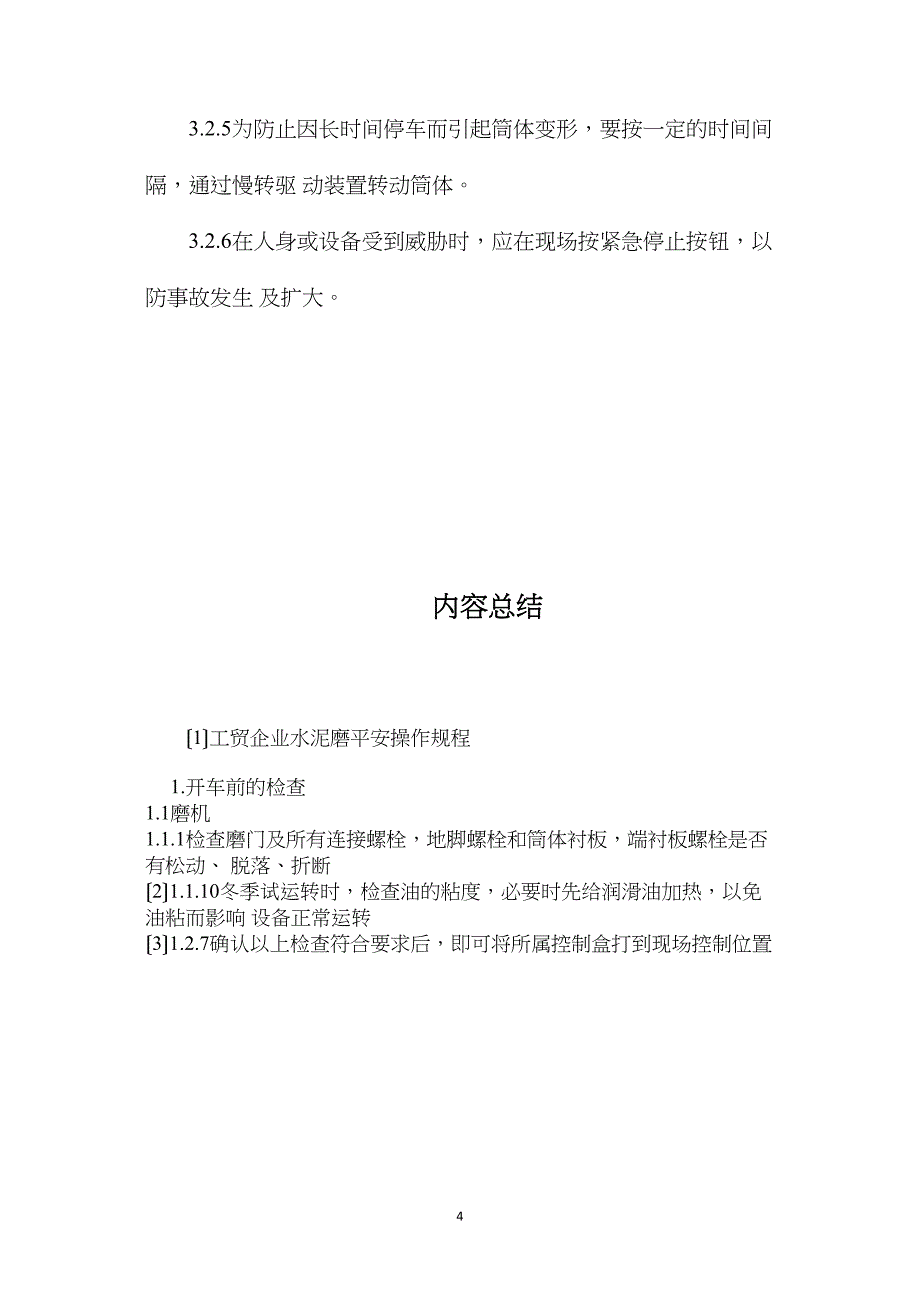 工贸企业水泥磨安全操作规程_第4页