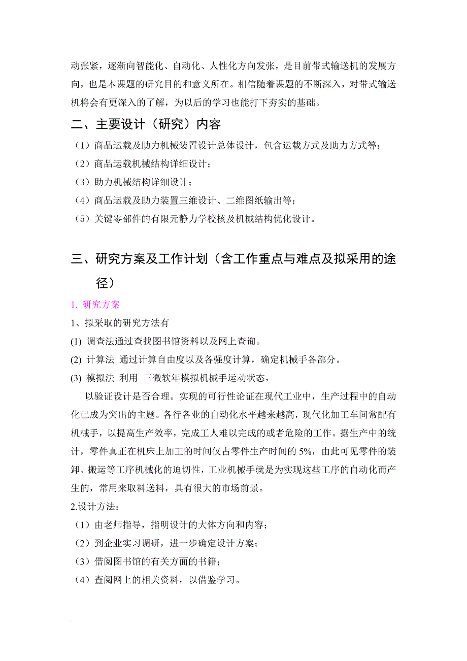 带式传送机毕业设计开题报告_第3页