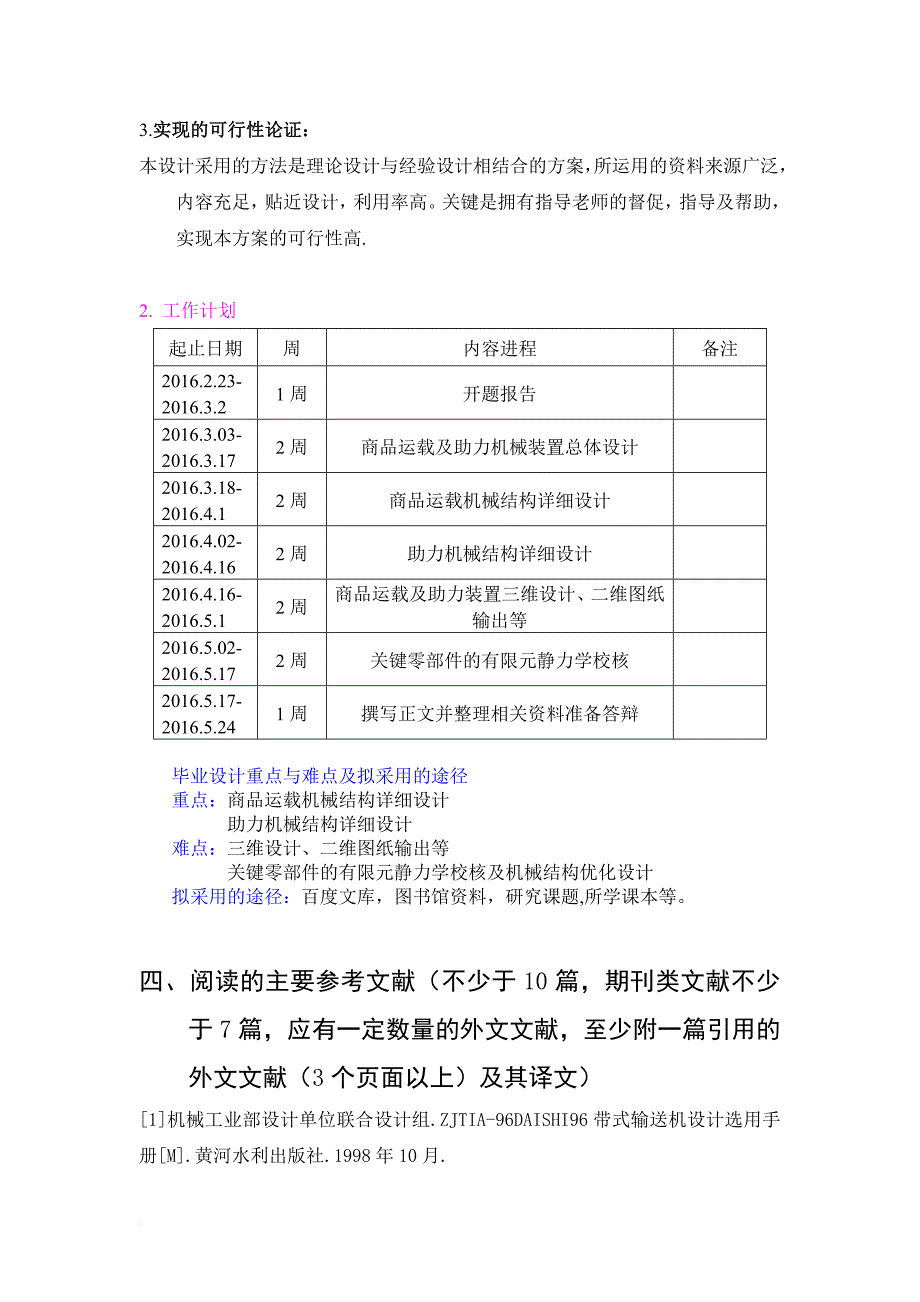 带式传送机毕业设计开题报告_第4页