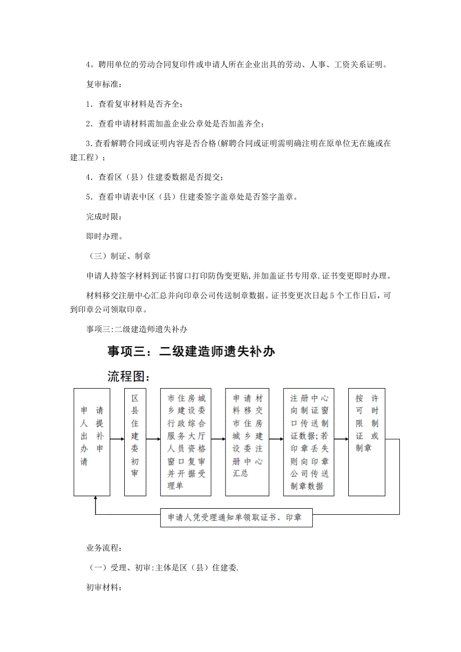 二级建造师注册业务流程及流程图_第4页