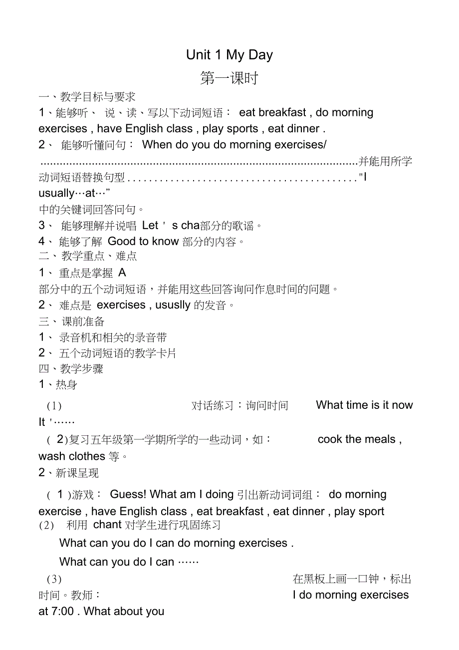 PEP小学英语五年级下册教案_第1页