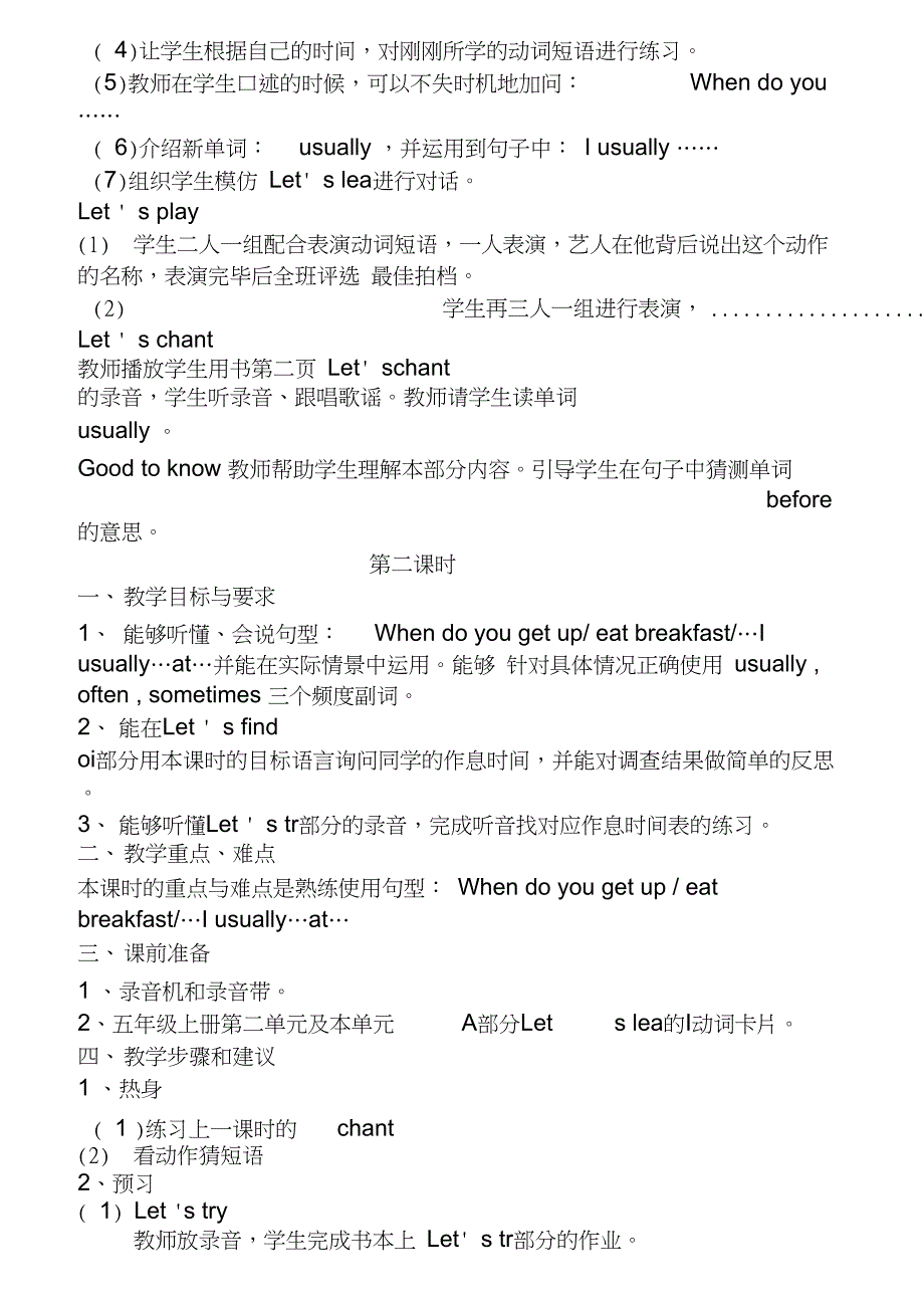 PEP小学英语五年级下册教案_第2页