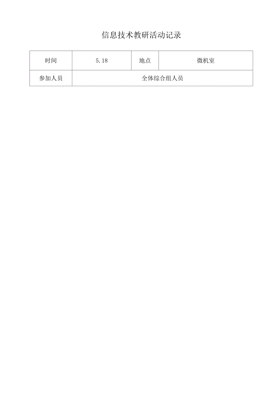 信息技术教研活动记录_第3页