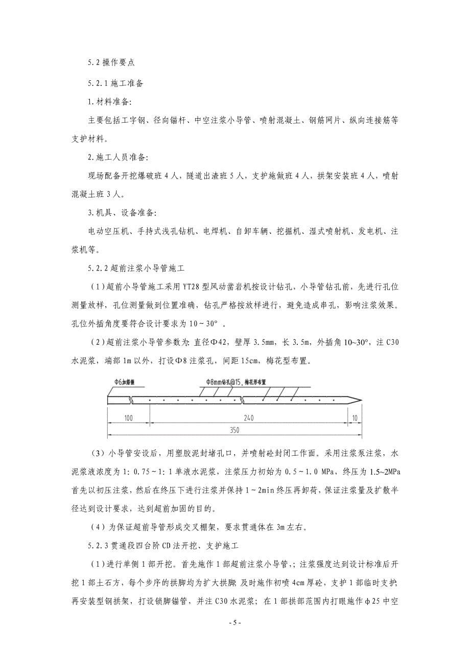 软弱岩层小净距公路隧道CD法贯通施工方法.doc_第5页