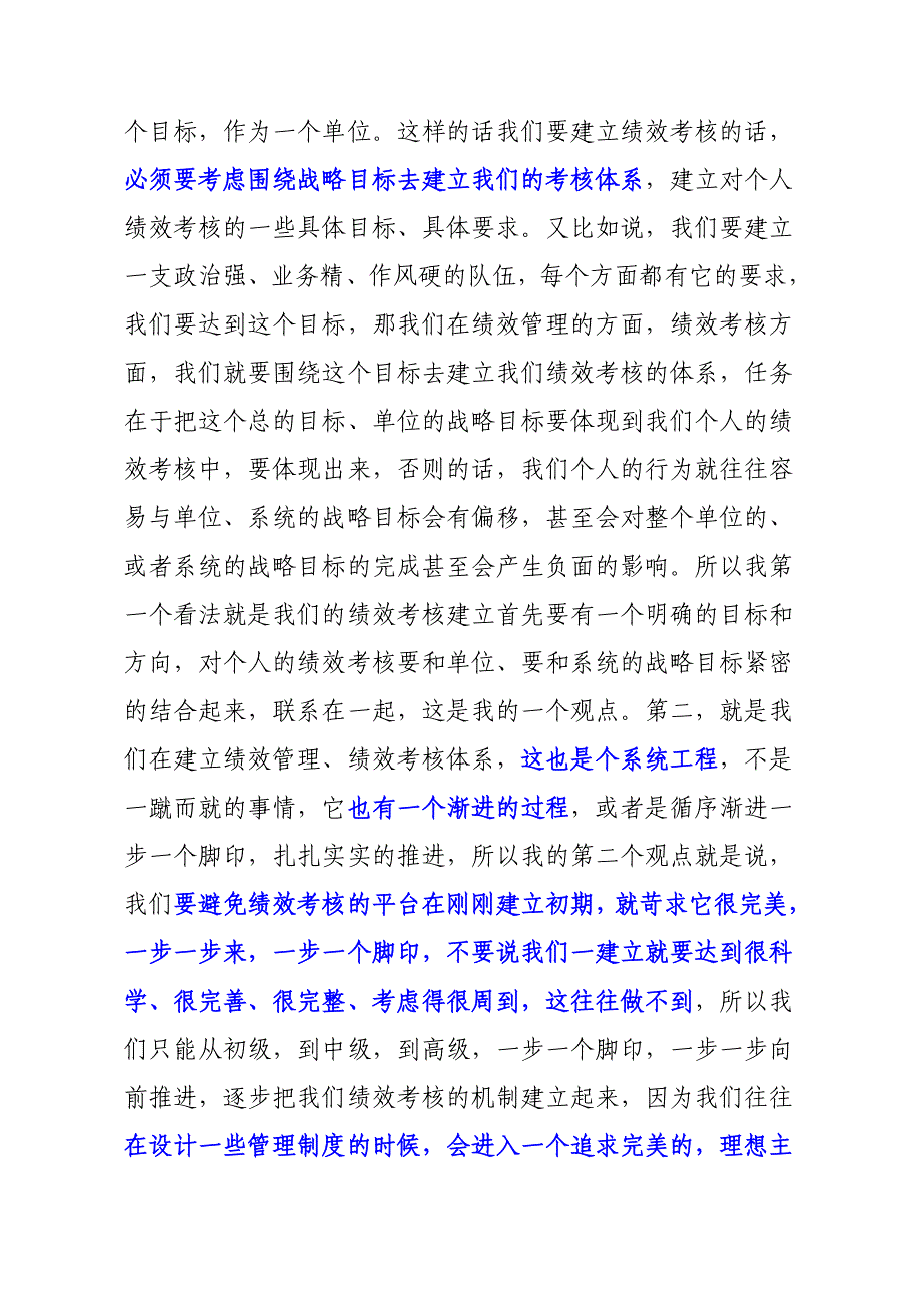 在某国税系统建立绩效考核机制课题研讨会上的讲话_第4页