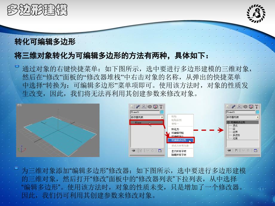 DMAX完美教程第5章高级模型_第3页