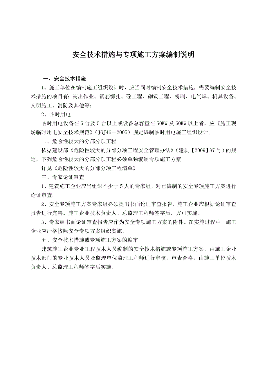 安全技术措施专项方案_第3页