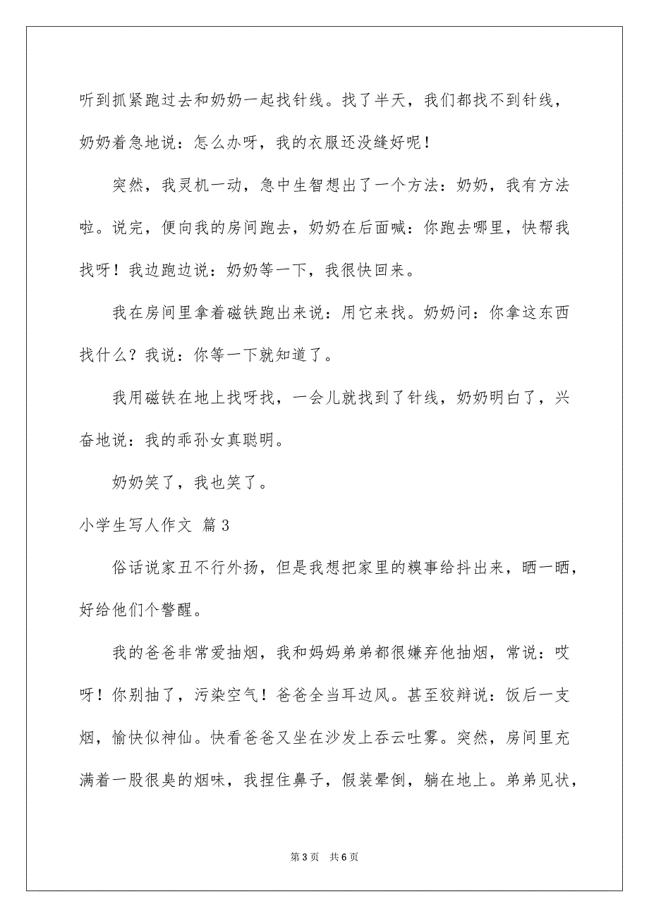 2023年小学生写人作文123范文.docx_第3页