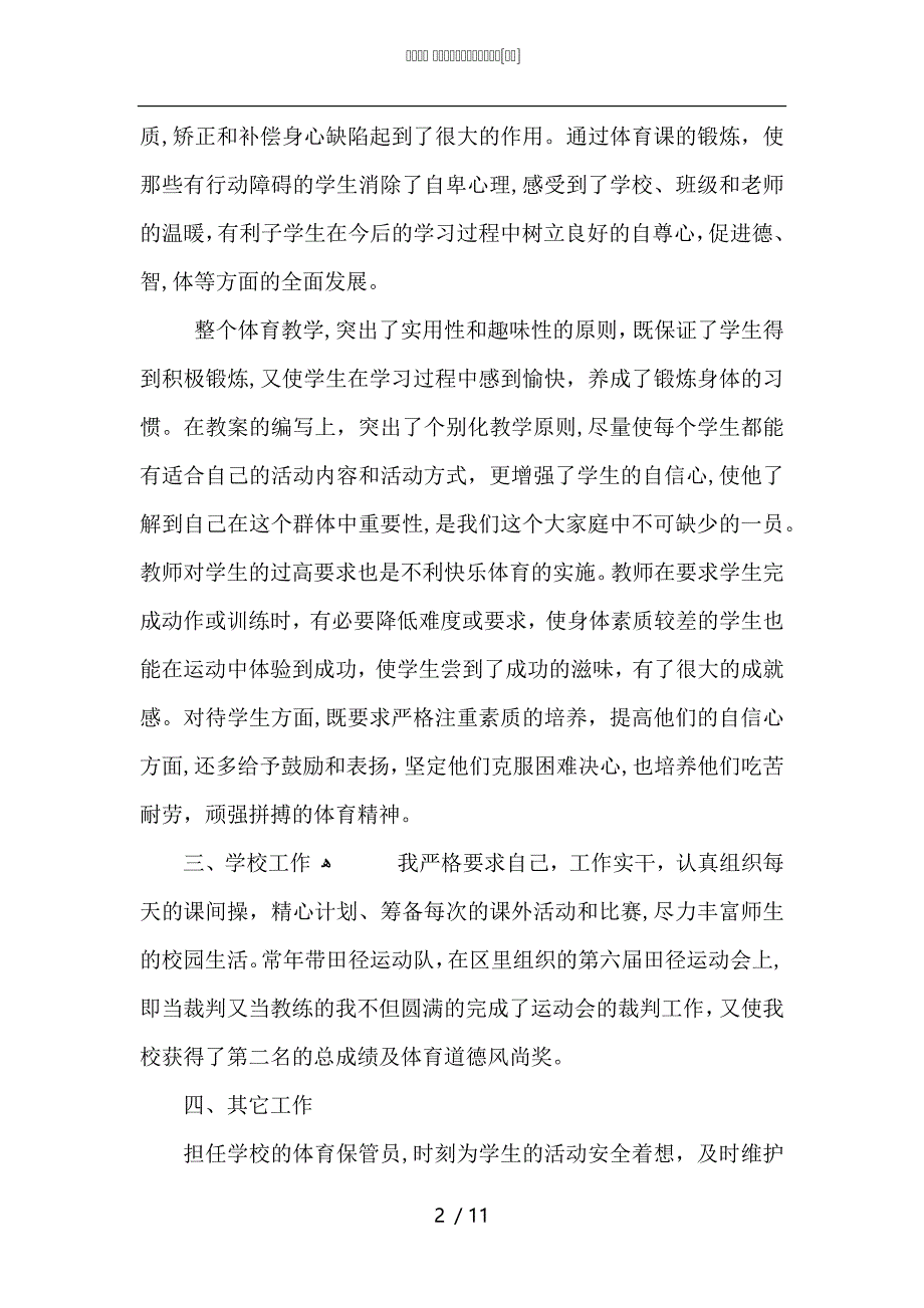 体育教师学期个人工作总结_第2页