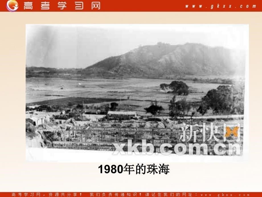 高中地理《区域工业化与城市化进程—以珠江三角洲为例》课件10（40张PPT）（湘教版必修3）_第5页