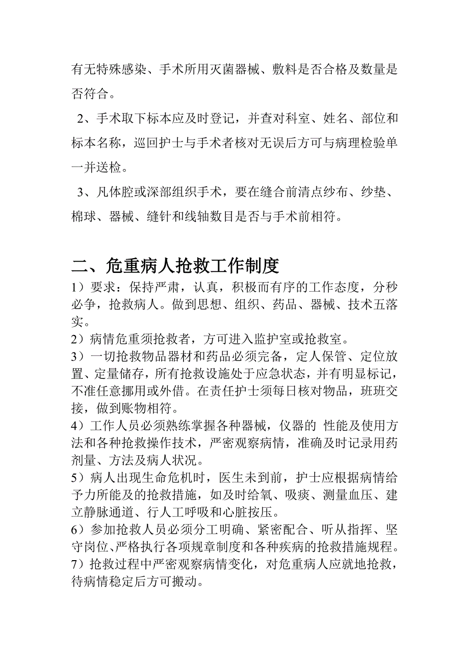 六项护理核心制度_第3页