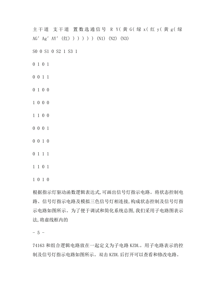 定时器应用电路交通灯_第4页