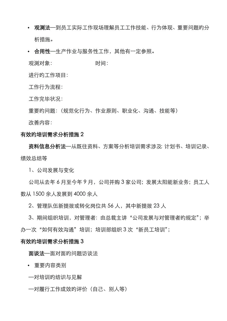 培训需求调研方法与内容_第2页