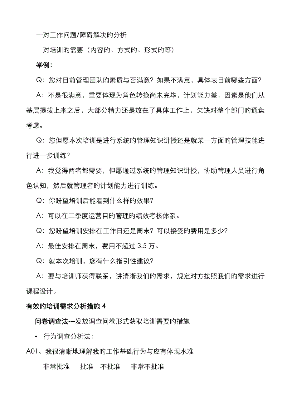 培训需求调研方法与内容_第3页