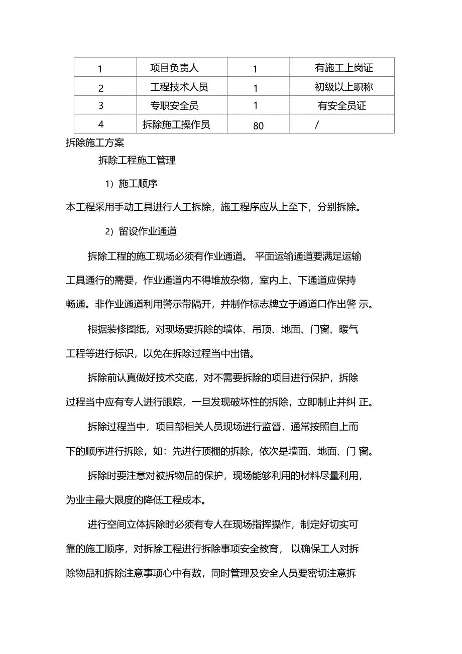 拆除工程施工工艺_第2页