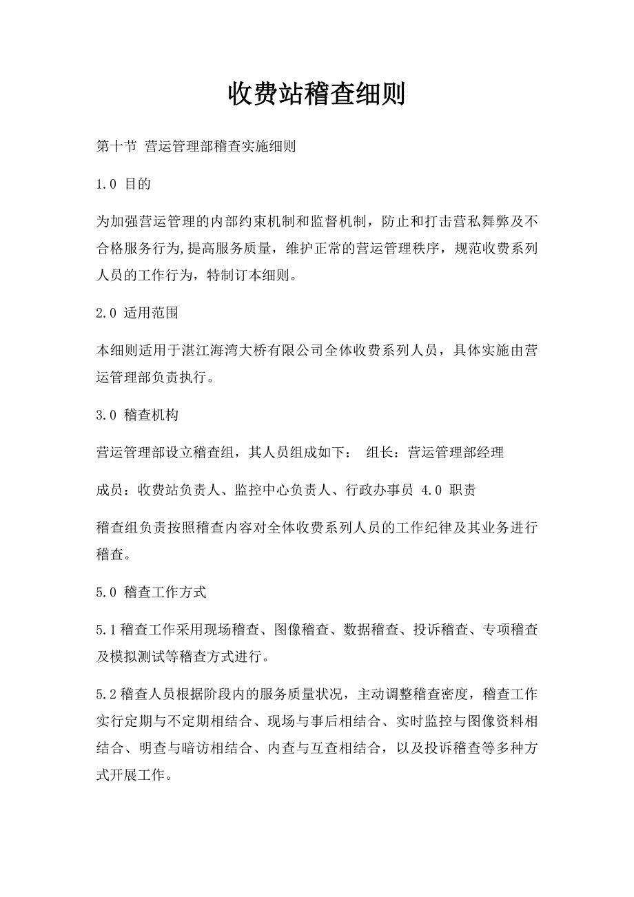 收费站稽查细则_第1页