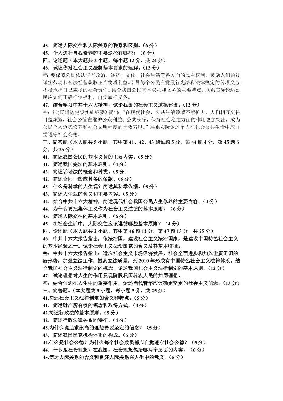 大学思想道德修养非选择题.doc_第5页