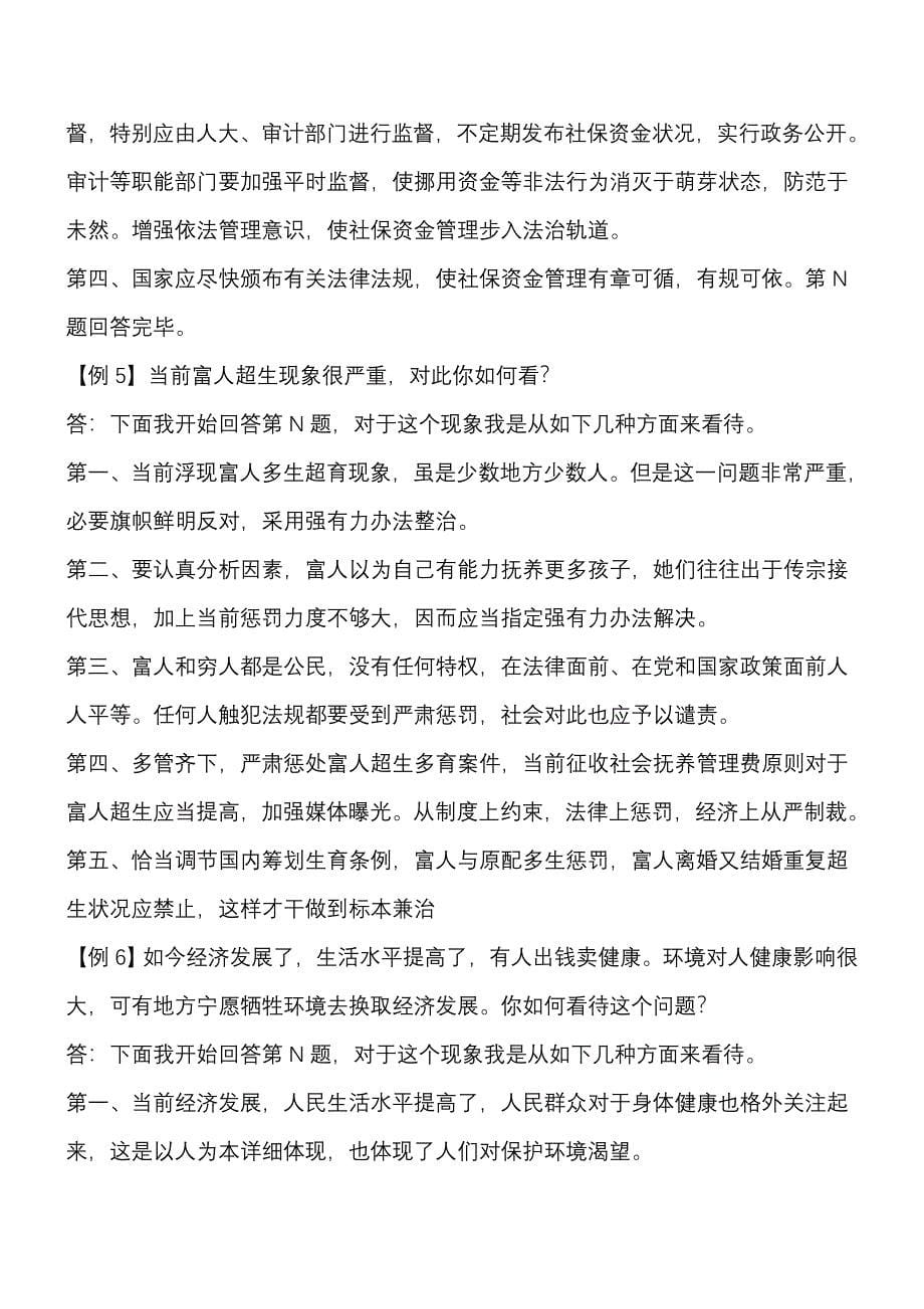 2021年面试辅导笔记打印.doc_第5页