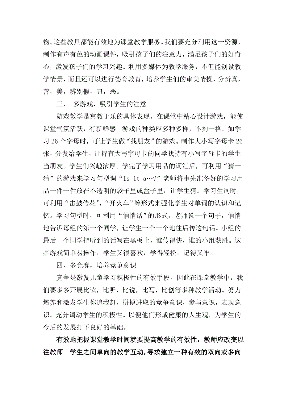 如何有效地把握课堂教学时间_第4页