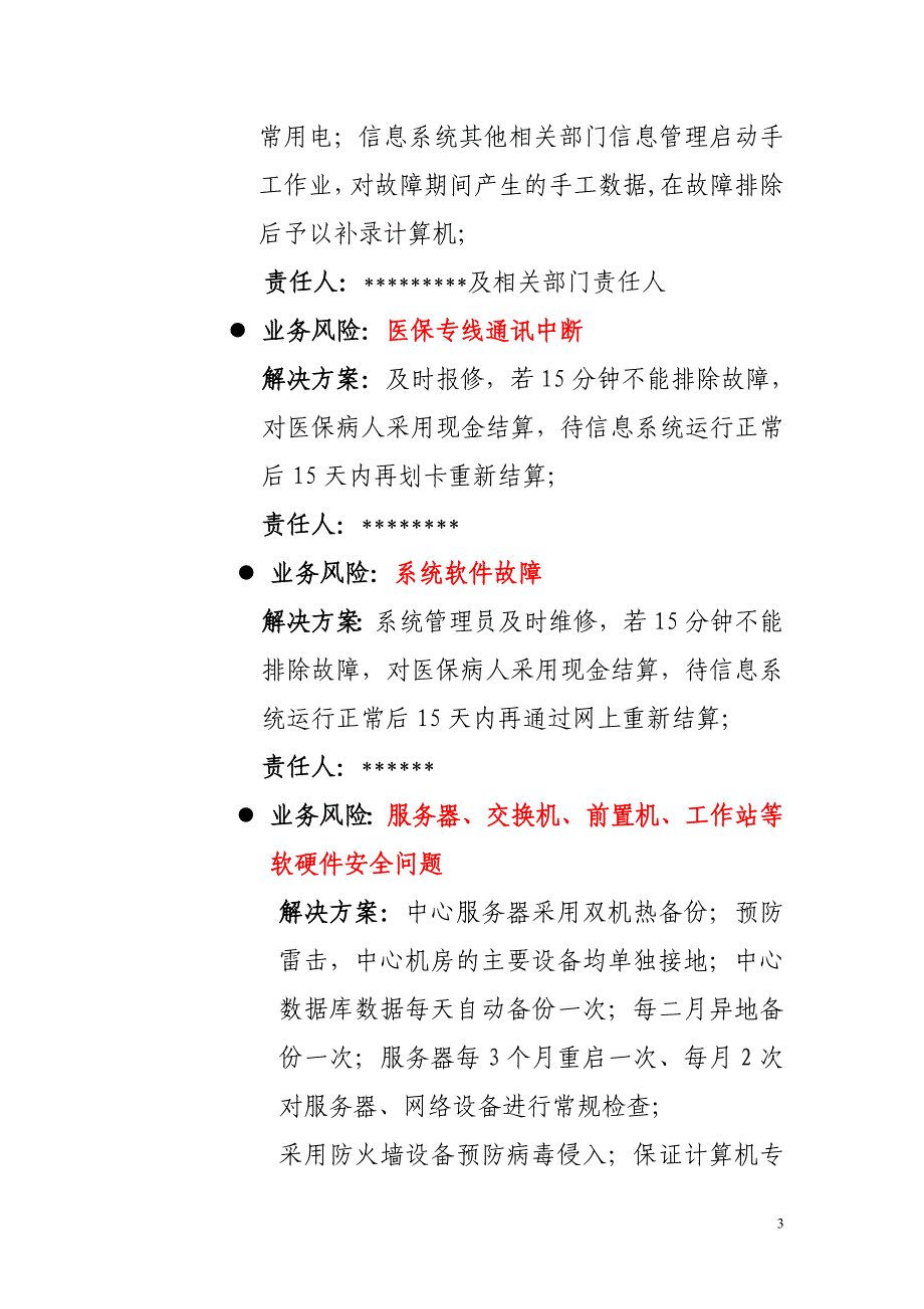 医保信息系统应急预案.doc_第3页